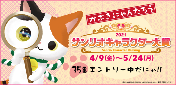 かぶきにゃんたろう