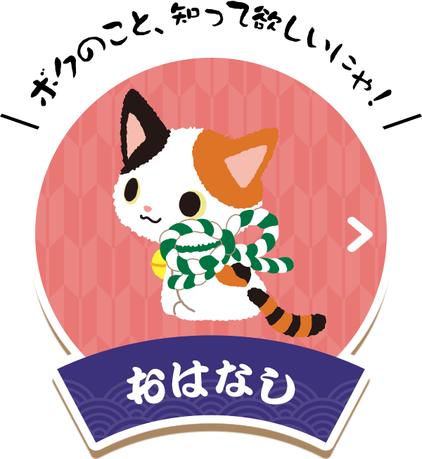 おはなし