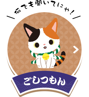 ごしつもん
