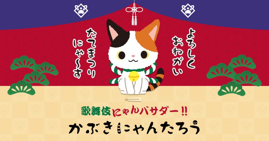 お詫びと発売延期のお知らせ かぶきにゃんたろう