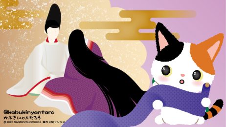 ほーむ - かぶきにゃんたろう